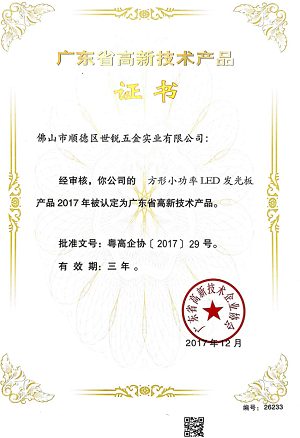 方形小功率LED发光板高新技术产品证